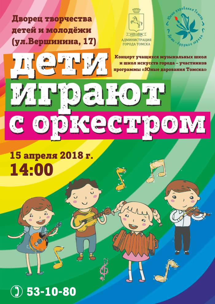 15 апреля юные дарования Томска примут участие в концерте «Дети играют с оркестром»