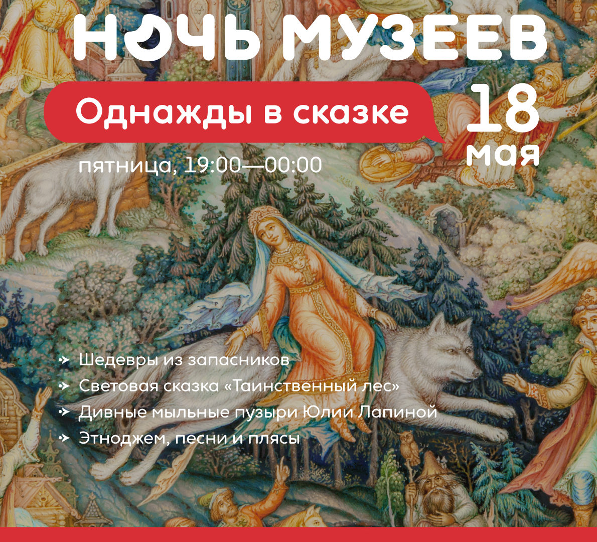 «Ночь музеев – 2018» в Первом музее славянской мифологии 