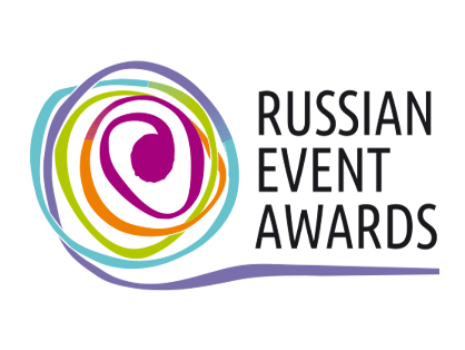 До 27 августа продлен срок приема заявок на участие в Национальной премии в области событийного туризма Russian Event Awards 2018 года