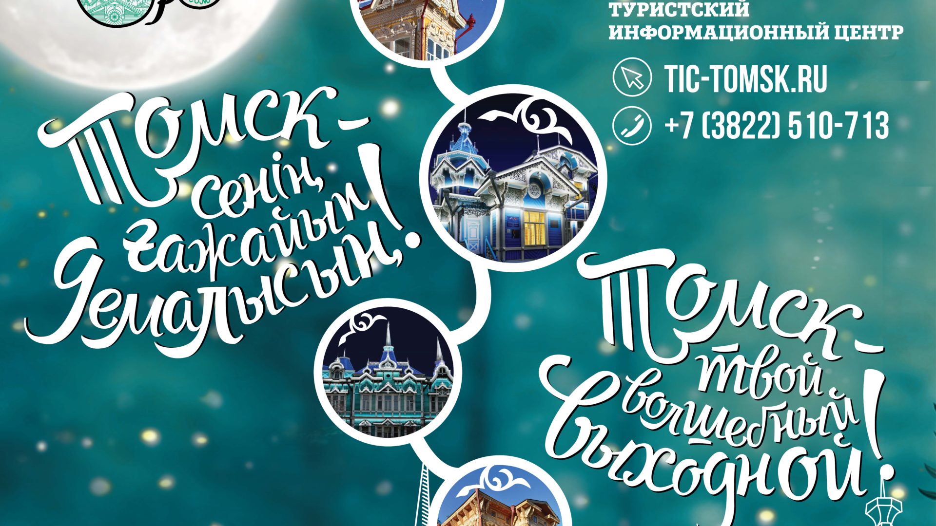 Реклама туров в Томск появилась на улицах Астаны