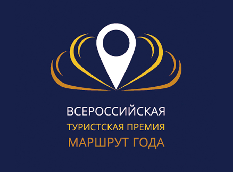 До 19 августа продлен срок приема заявок на участие в регконкурсе Всероссийской премии «Маршрут года» Сибири и Дальнего Востока