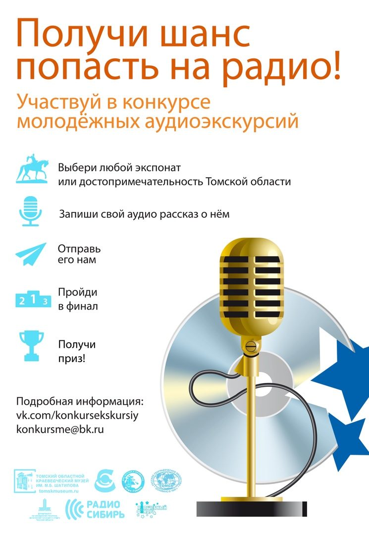 Продлён приём заявок на участие в Конкурсе молодёжных экскурсий Томской области