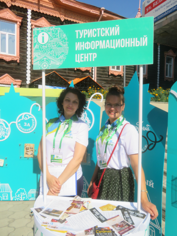 В Томске состоялась выставка туристских проектов "Город путешествий"