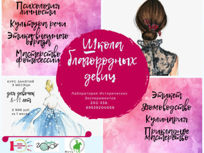 Школа благородных девиц откроется в Томске