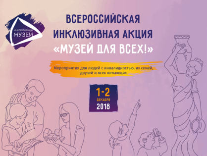 Мероприятия в Музее истории Томска 1 и 2 декабря