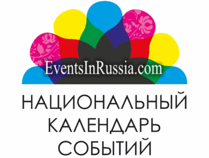 25 событий Томской области поборются за статус «Лучшее событие - 2019 года»