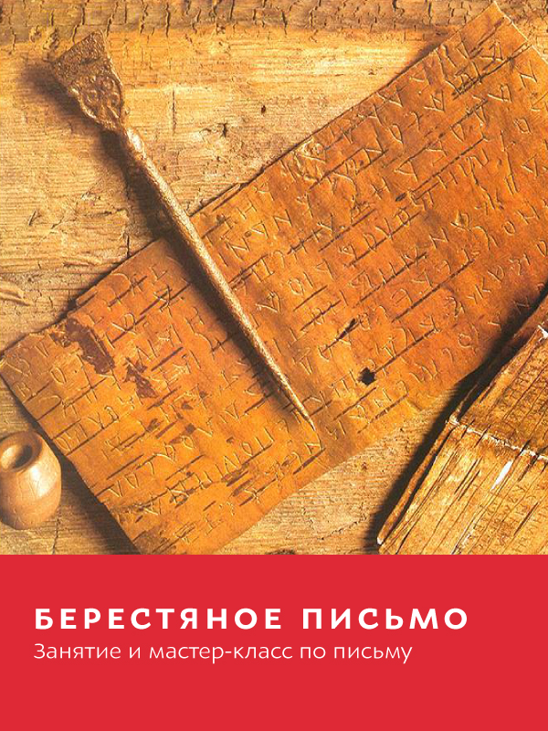 Картинки берестяная книга