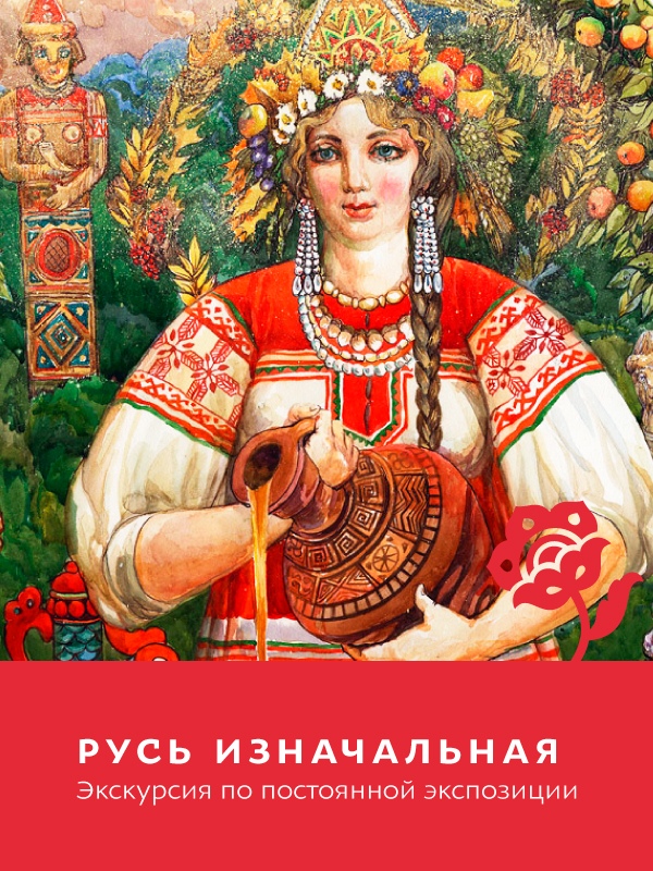 Первый музей славянской мифологии - анонс на февраль 2019