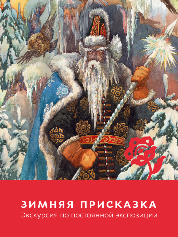 Первый музей славянской мифологии - анонс на 26-27 января 2019