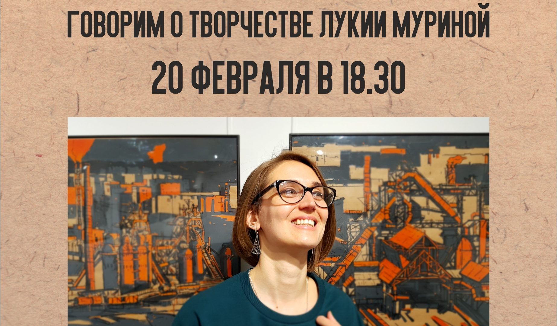 Telling stories.  Говорим о творчестве Лукии Муриной в рамках выставки «Урало-Кузбасс».