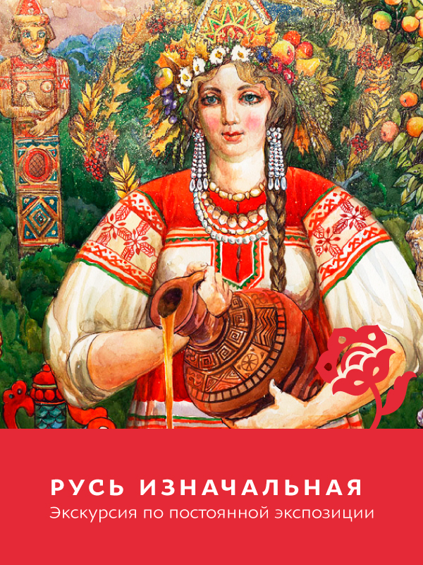 Первый музей славянской мифологии — анонс на 7-10 февраля 2019