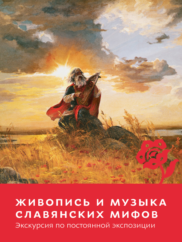Первый музей славянской мифологии — анонс на 8-10 марта 2019