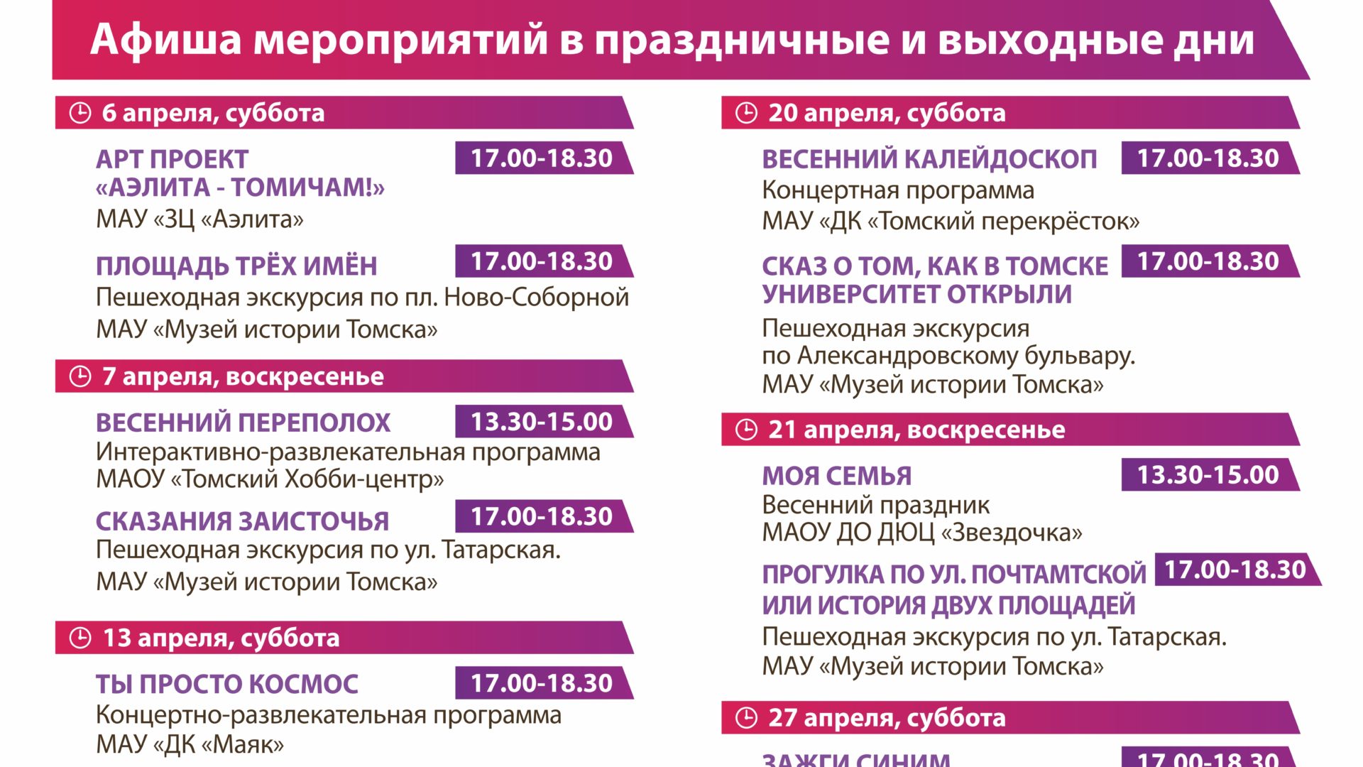 Афиша мероприятий на пл. Ново-Соборной на апрель