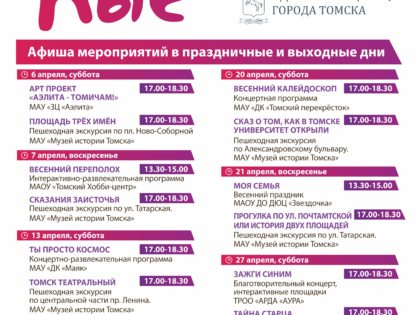 Афиша мероприятий на пл. Ново-Соборной на апрель