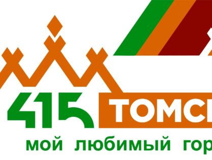 7 июня - День города Томска