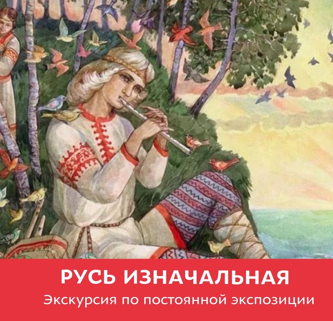 Постоянная экспозиция «Русь изначальная» в Первом Музее Славянской Мифологии