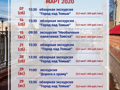 Сборные экскурсии на март 2020