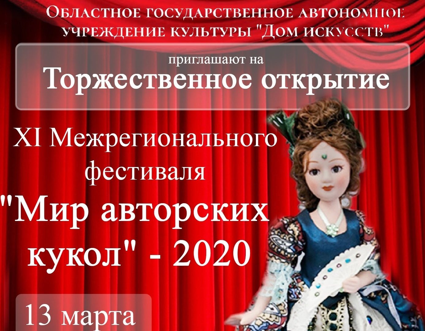 Открытие XI Межрегионального фестиваля "Мир авторских кукол" - 2020