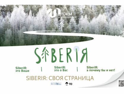 SiberiЯ: своя страница