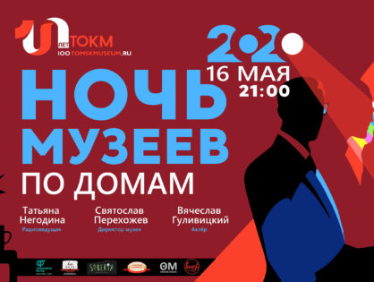 Краеведческий музей присоединяется к Всероссийской акции "Ночь музеев - 2020"