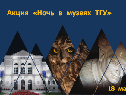 Как прошла акция "Ночь музеев" в Томске