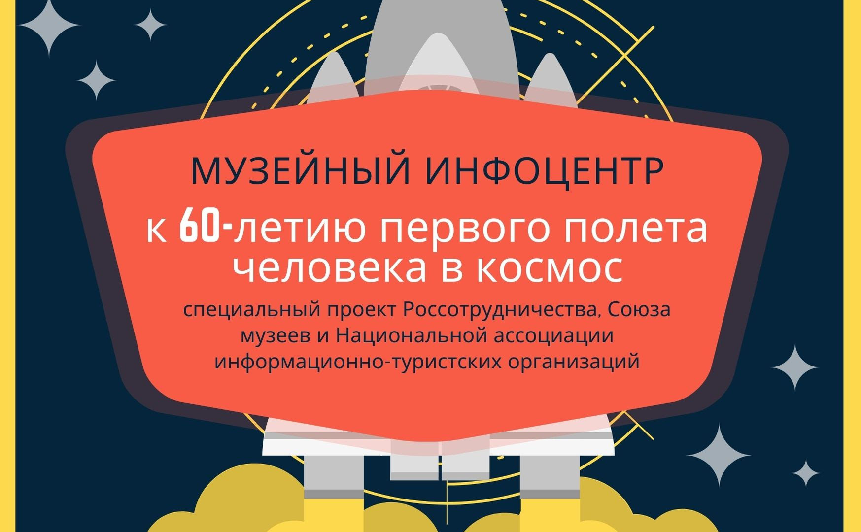 В России создадут базу данных «космических» мест