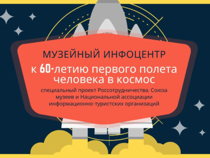 В России создадут базу данных «космических» мест