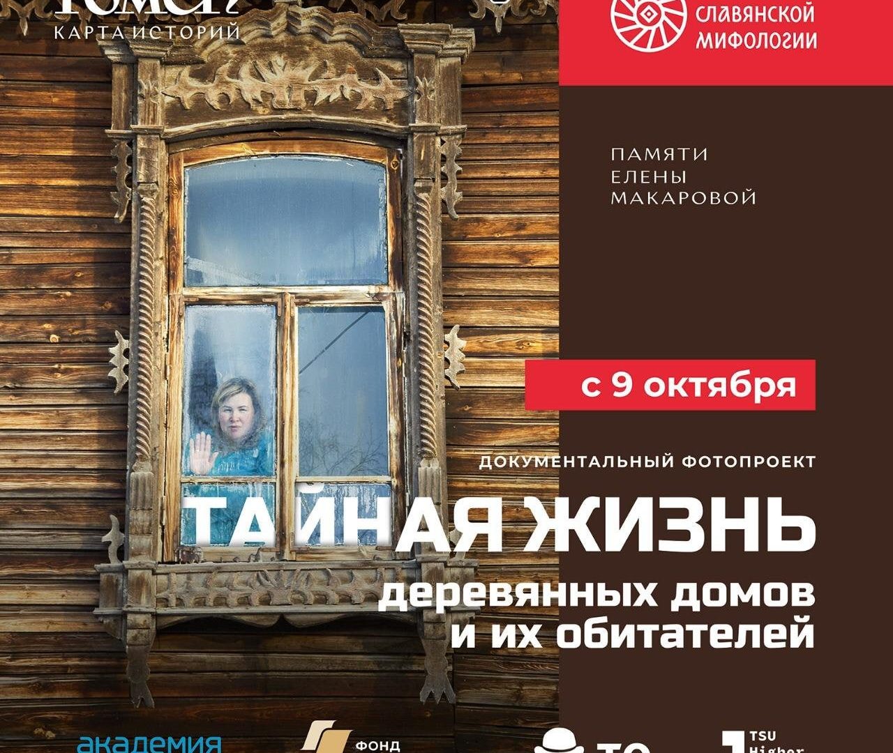 Афиша мероприятий в выходные дни от Первого музея славянской мифологии