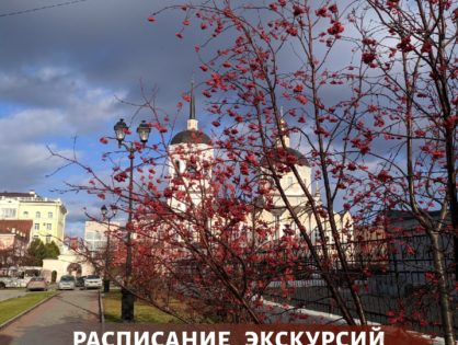 Автобусные экскурсии ноября по Томску